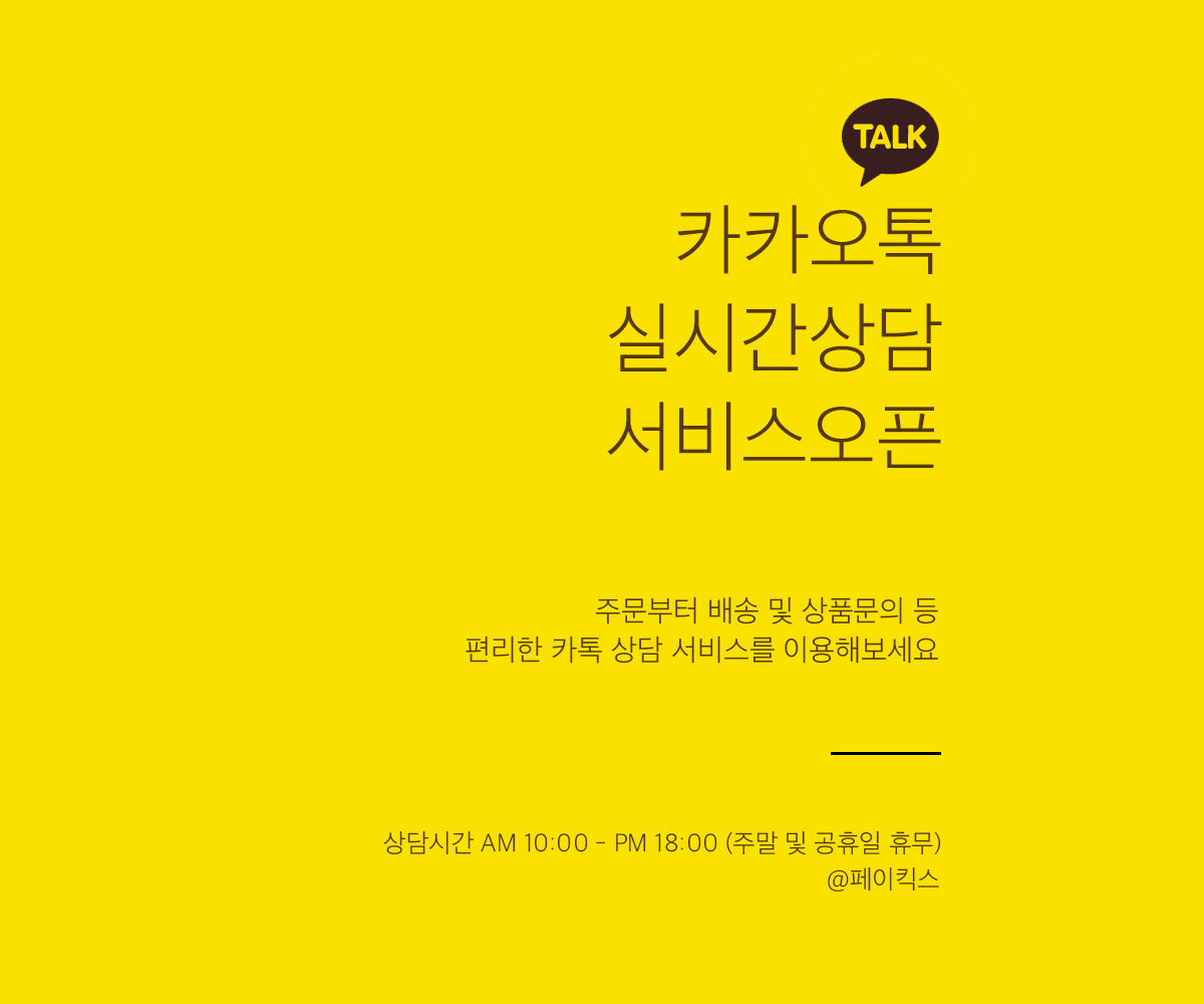 카카오톡 상담 안내