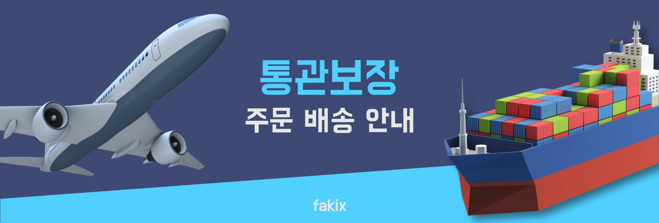 주문 배송 안내