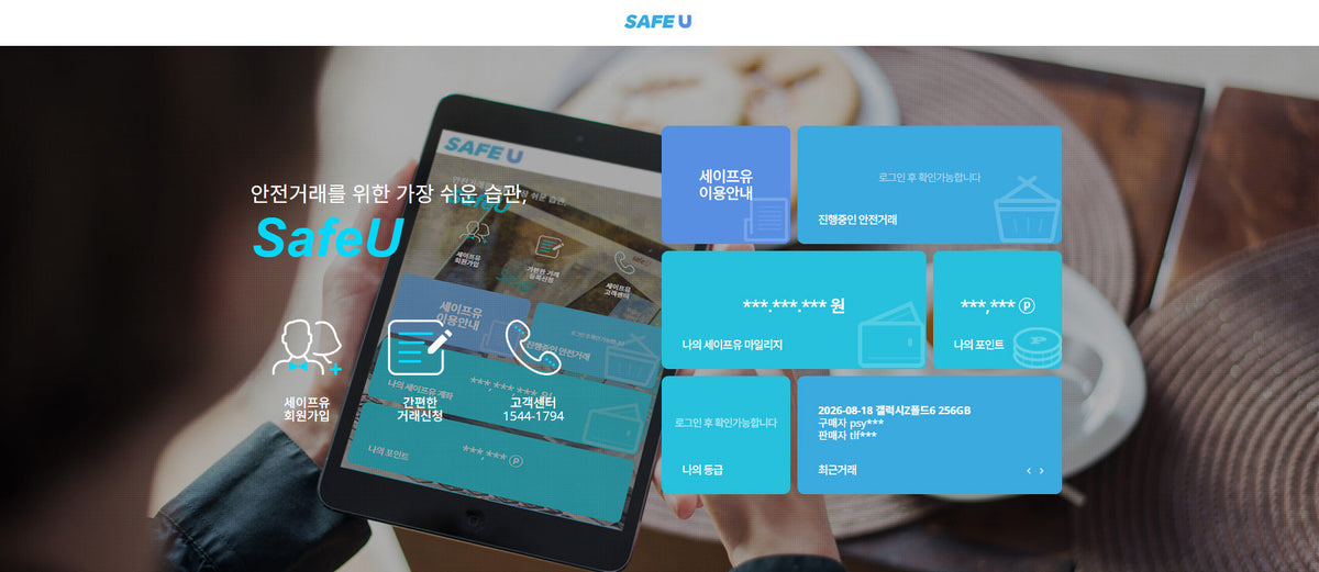 세이프유 카드결제 안내 가이드